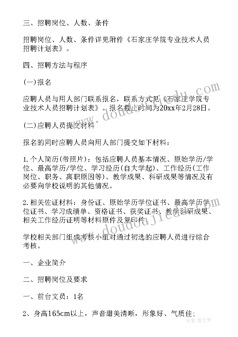 最新招聘满足率低的原因 招聘工作计划(优秀6篇)