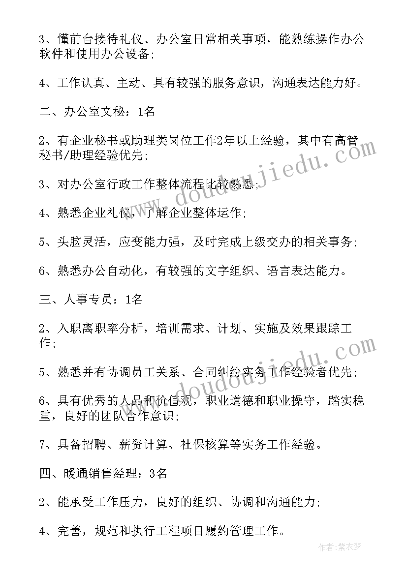 最新招聘满足率低的原因 招聘工作计划(优秀6篇)