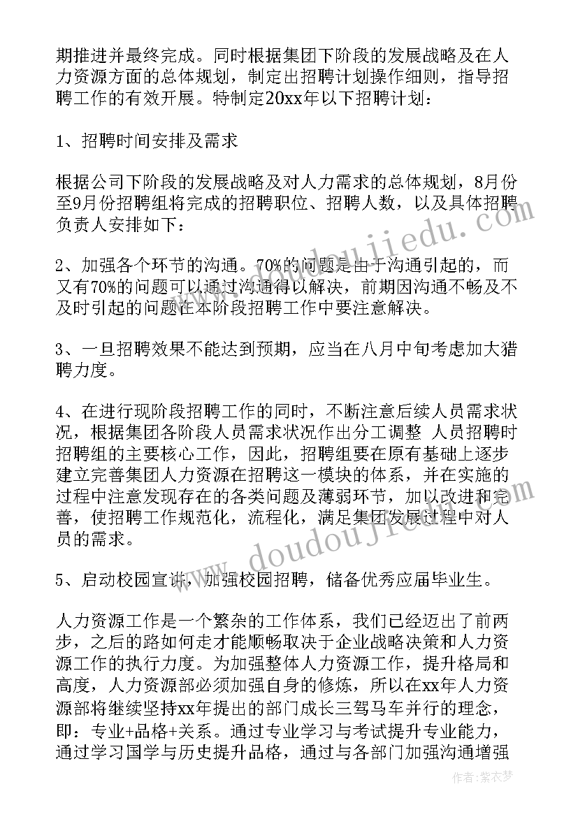 最新招聘满足率低的原因 招聘工作计划(优秀6篇)