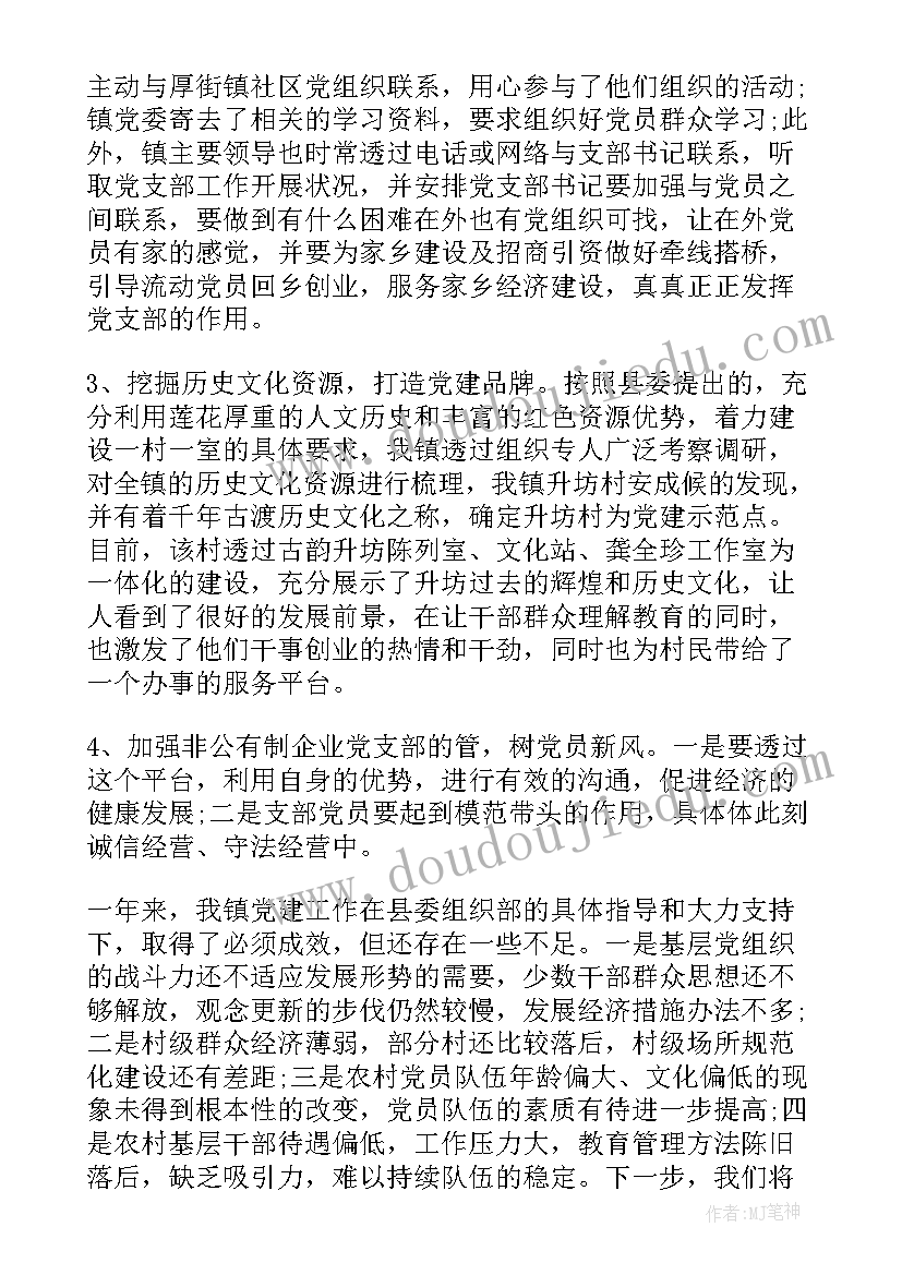 党建工作一周小结 乡镇党建干事工作总结(精选5篇)