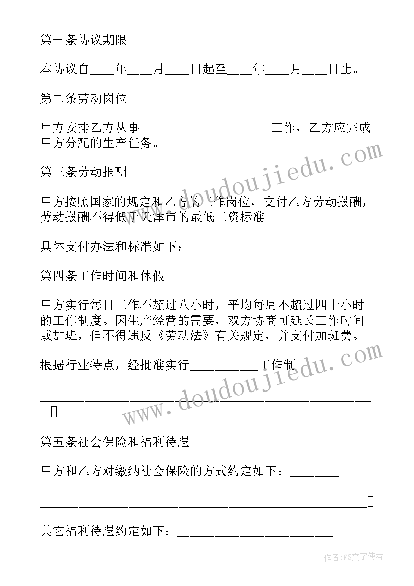 最新工厂临时工受劳动法保护吗 临时劳动合同(汇总8篇)