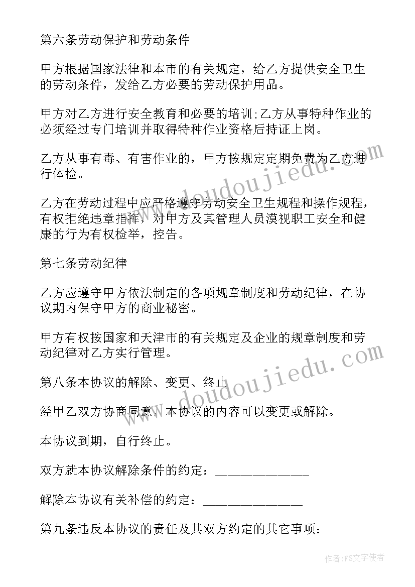 最新工厂临时工受劳动法保护吗 临时劳动合同(汇总8篇)