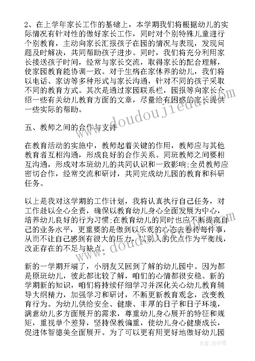 最新教学工作计划中班上学期(精选7篇)