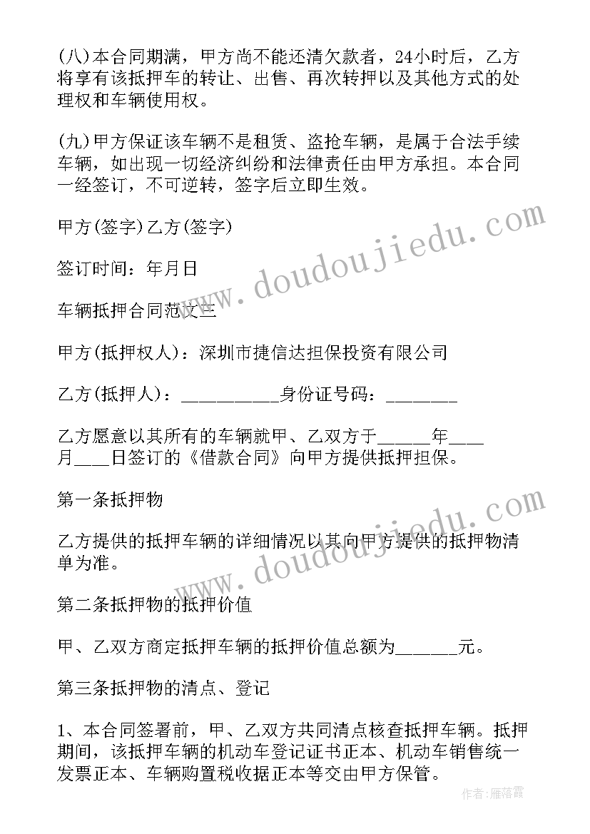 个人车辆抵押协议样本 抵押车辆借款合同(汇总8篇)