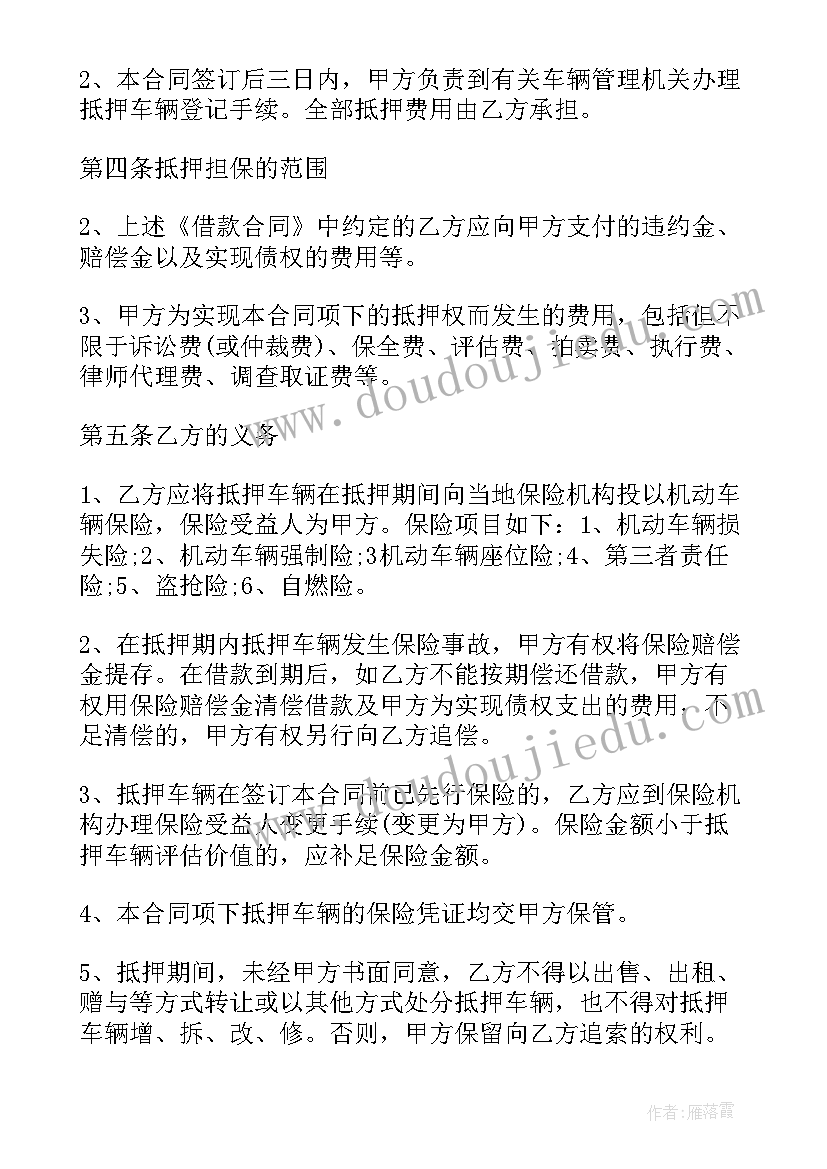 个人车辆抵押协议样本 抵押车辆借款合同(汇总8篇)