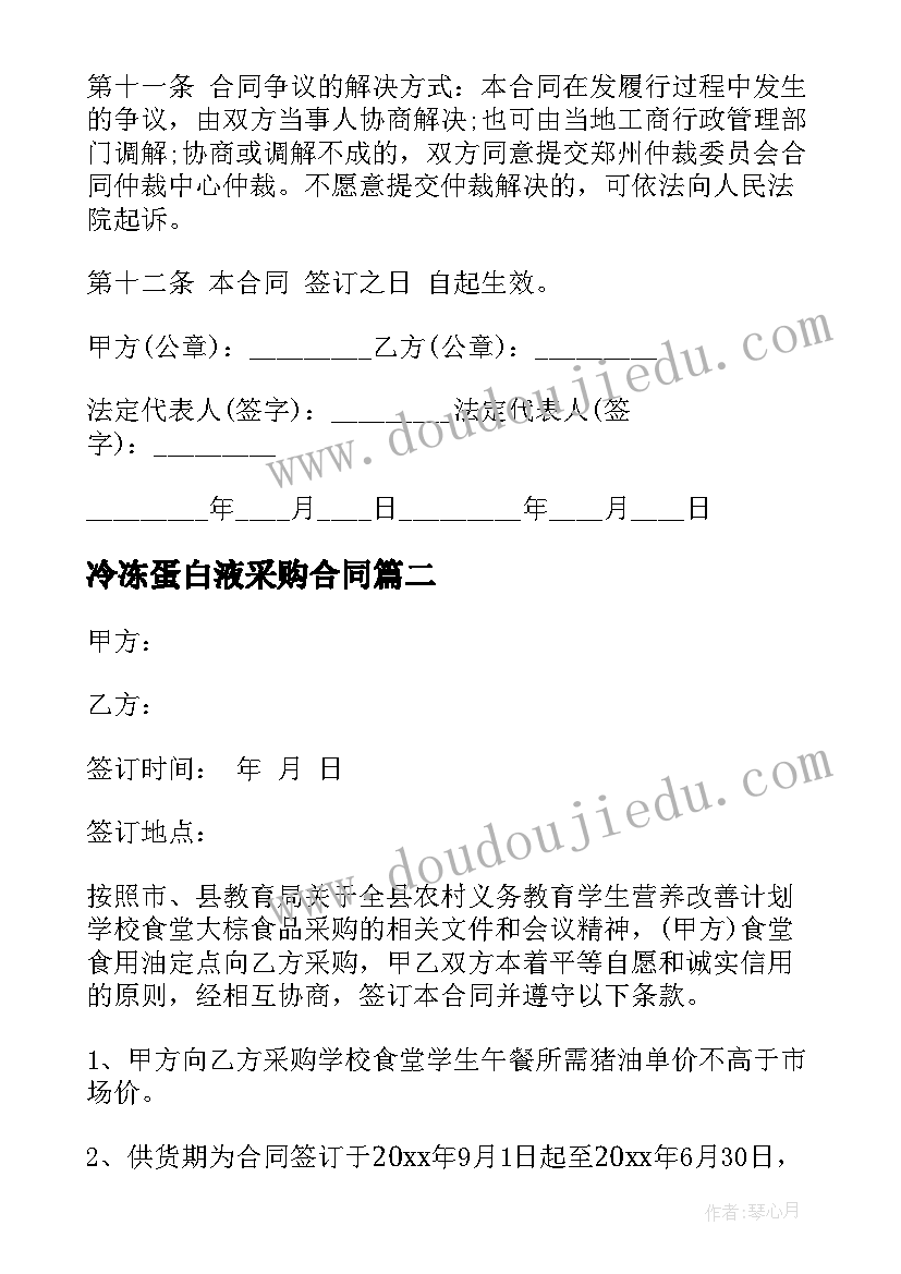 冷冻蛋白液采购合同(通用10篇)