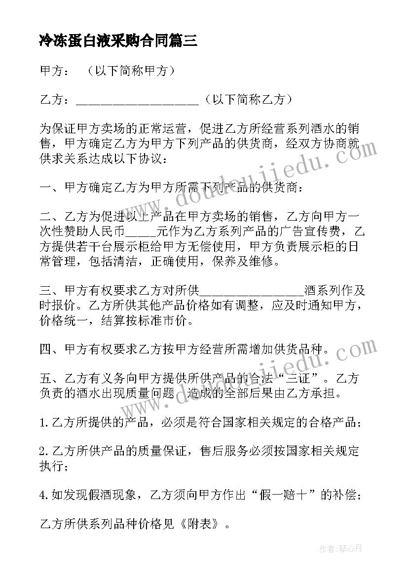 冷冻蛋白液采购合同(通用10篇)