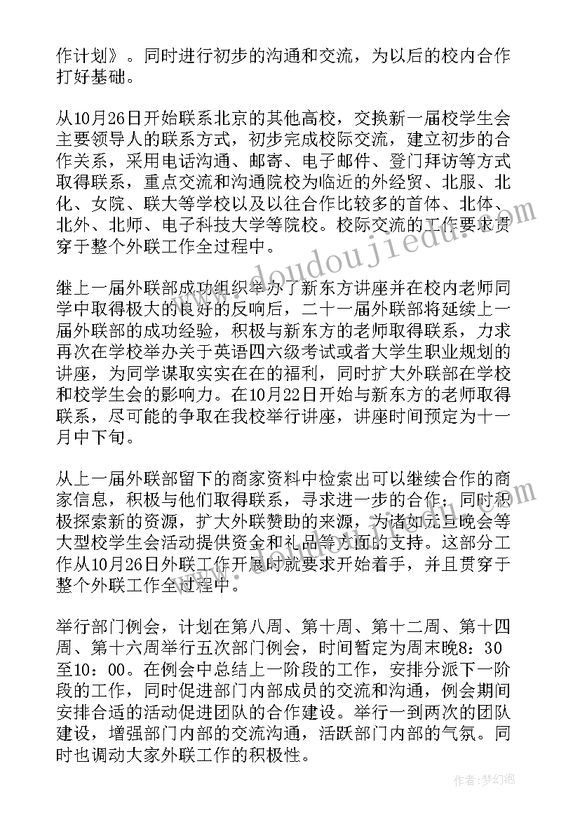 医药领域工作计划(实用8篇)