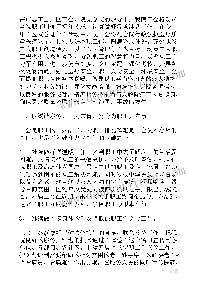 最新医保政工工作计划(通用5篇)