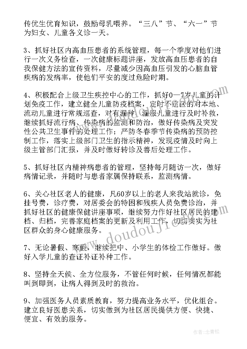 最新社区医院安全工作计划 社区医院工作计划(优秀5篇)