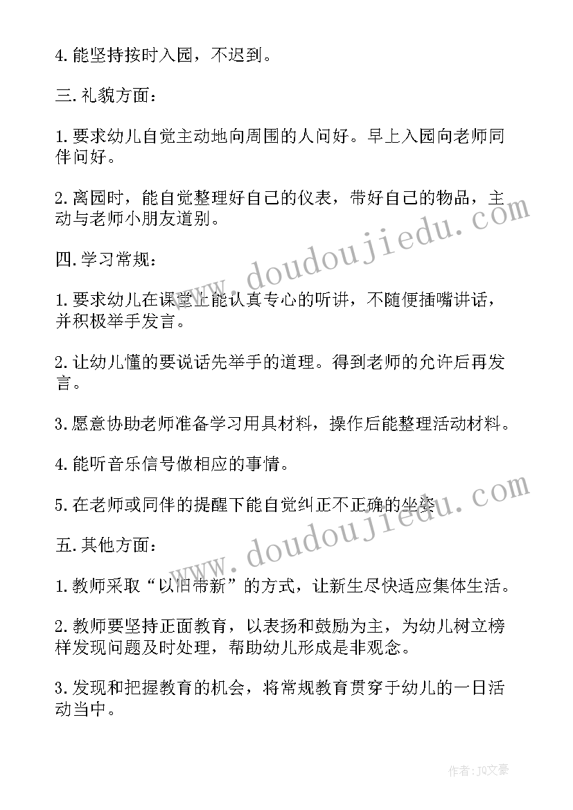 幼儿午餐常规工作计划内容 幼儿园常规工作计划(通用5篇)