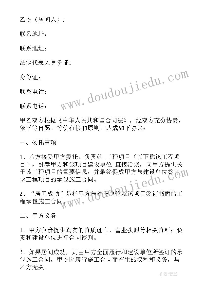 最新材料供应居间协议(优秀9篇)