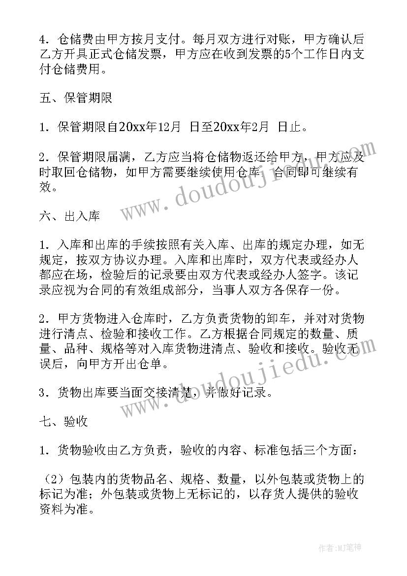 2023年短物流仓储合同 物流仓储合同共(精选5篇)