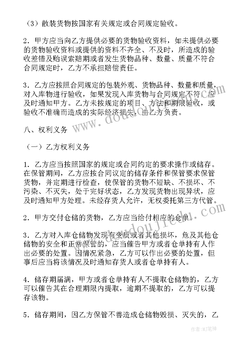 2023年短物流仓储合同 物流仓储合同共(精选5篇)