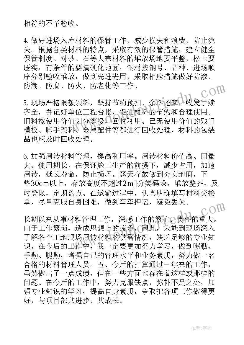 拌合站收料员年终工作总结报告(优质6篇)