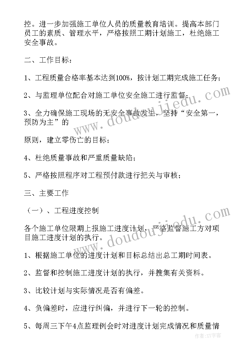 最新项目文员工作计划和目标 项目工作计划(通用7篇)