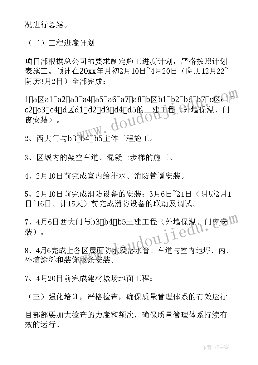 最新项目文员工作计划和目标 项目工作计划(通用7篇)