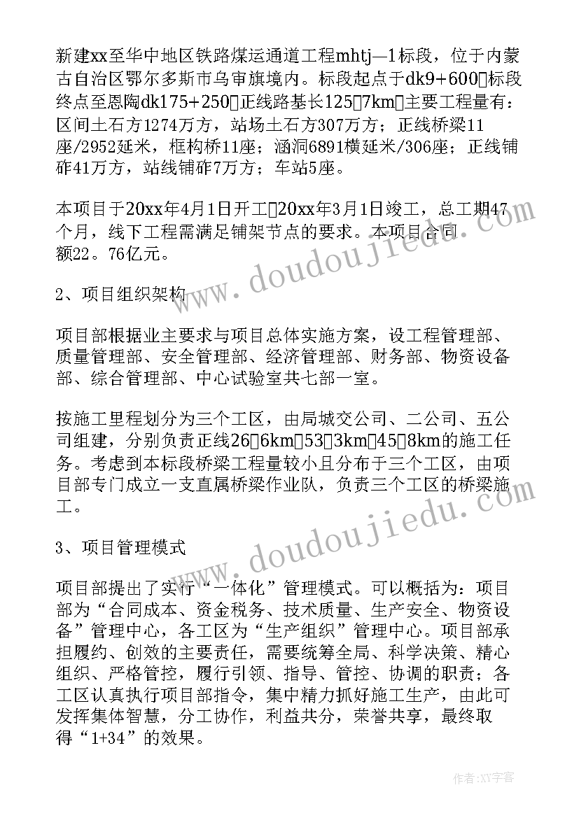 最新项目文员工作计划和目标 项目工作计划(通用7篇)