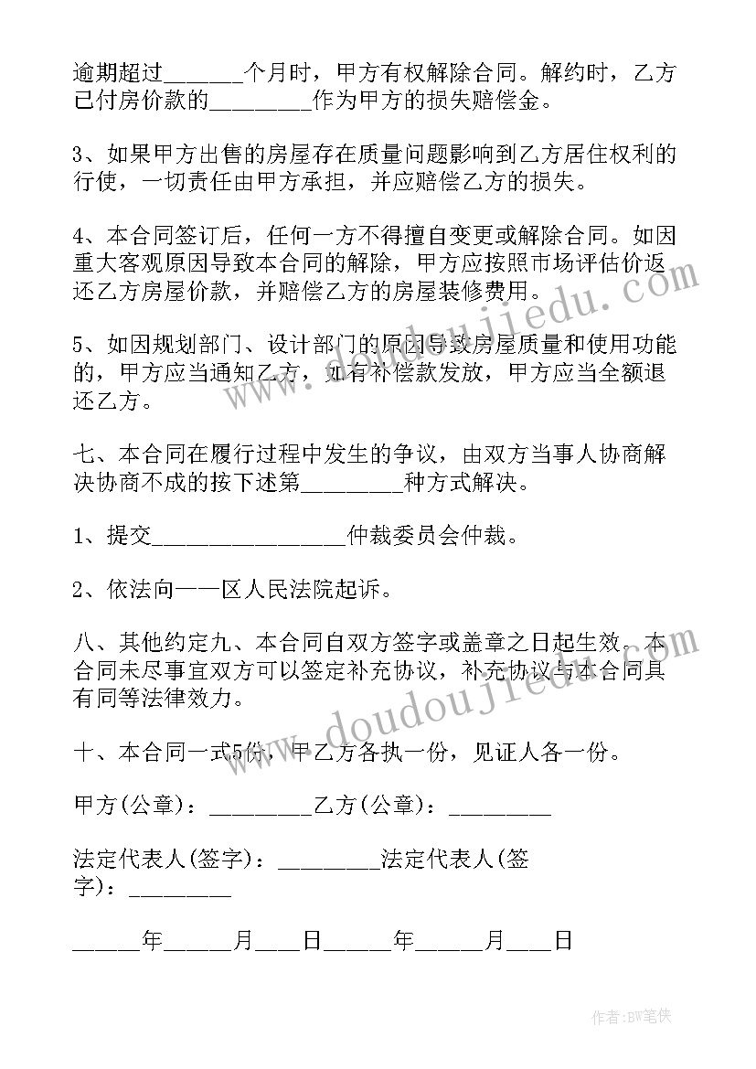 最新房管所房屋出售合同(优质8篇)