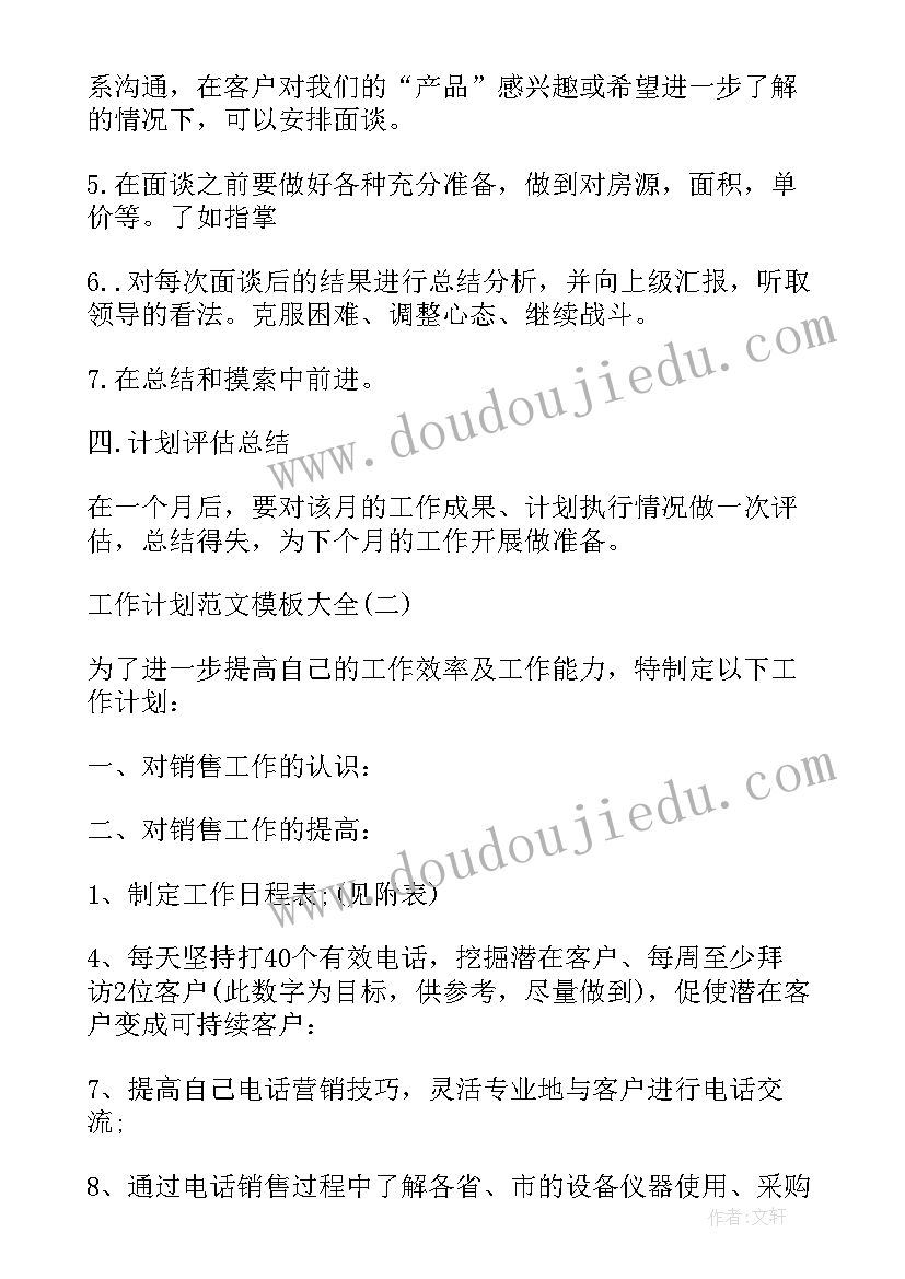 检尺员工作总结 工作计划工作计划(模板6篇)