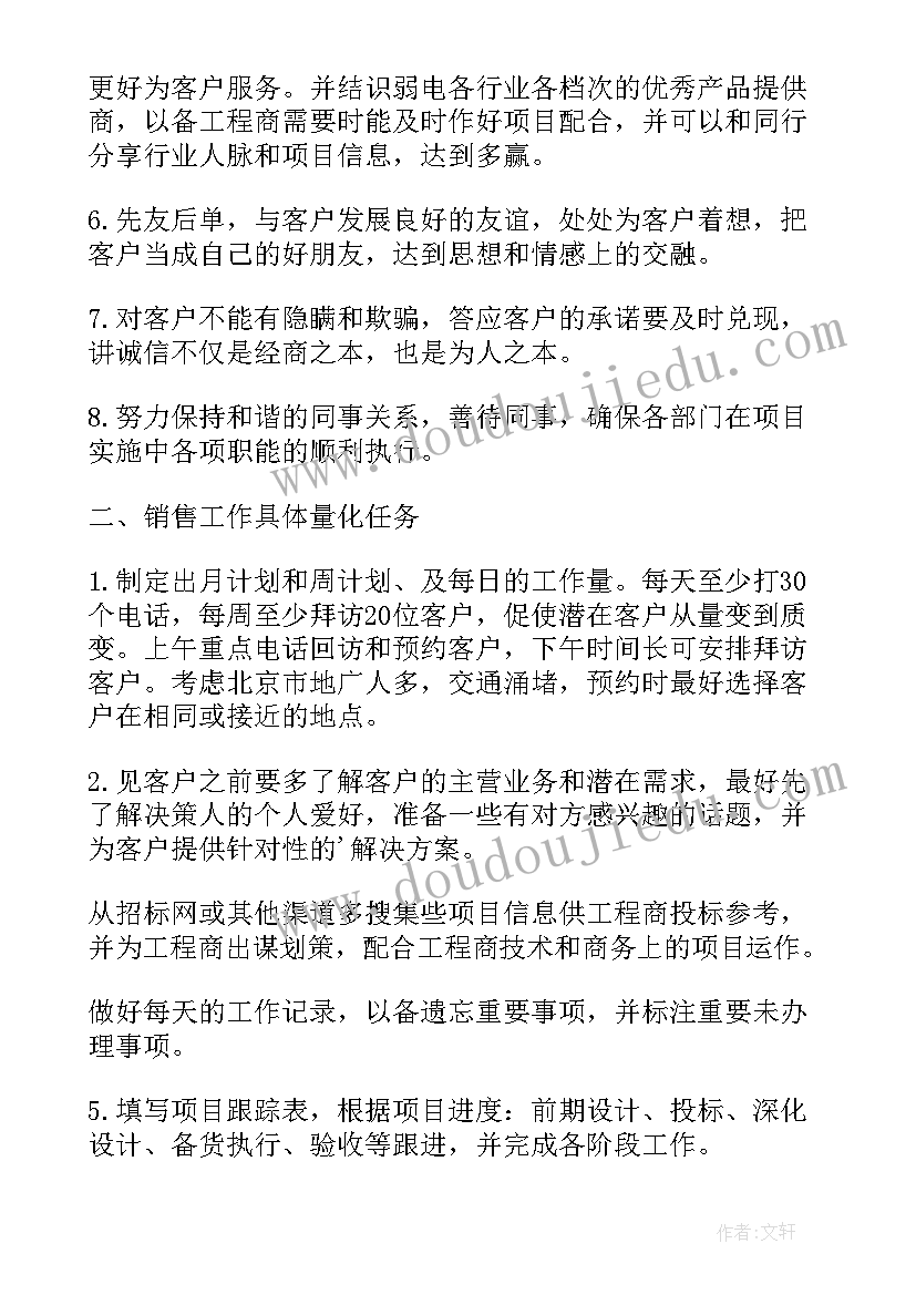 检尺员工作总结 工作计划工作计划(模板6篇)