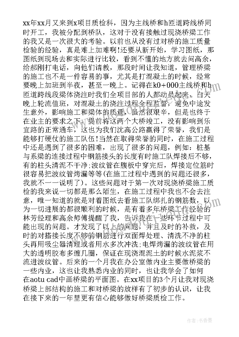 最新酒店质检工作总结报告 质检下半年工作总结报告(优质5篇)