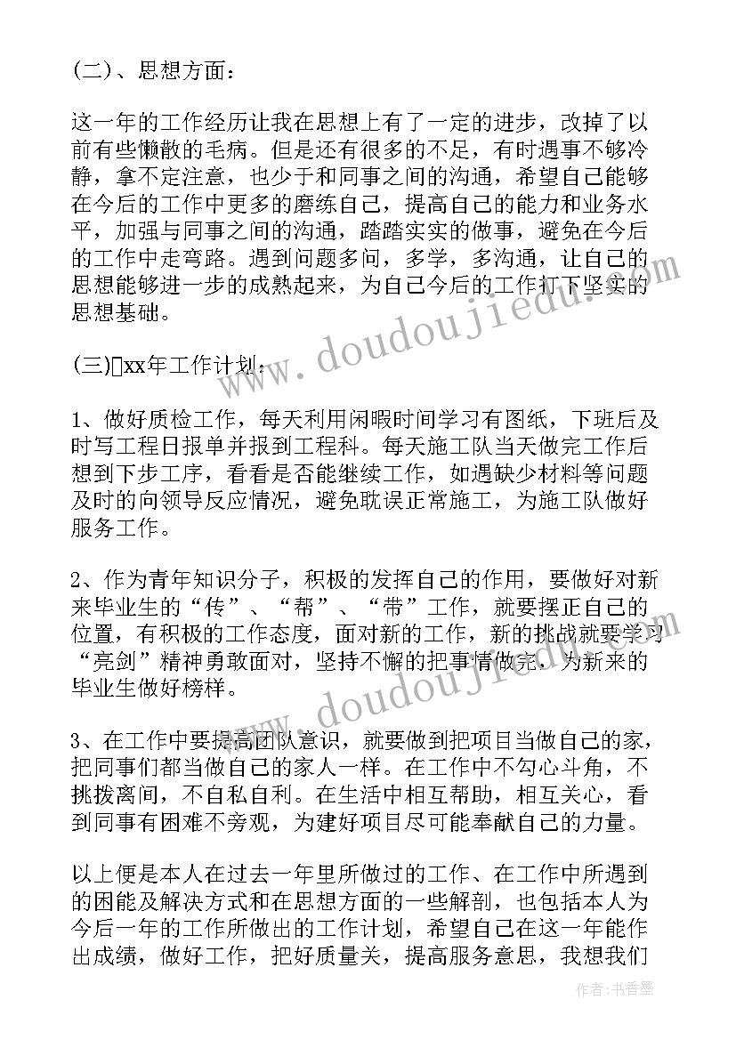 最新酒店质检工作总结报告 质检下半年工作总结报告(优质5篇)