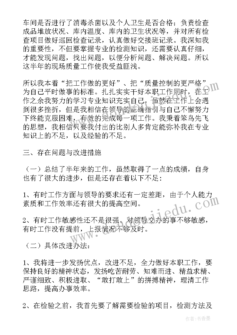 最新酒店质检工作总结报告 质检下半年工作总结报告(优质5篇)