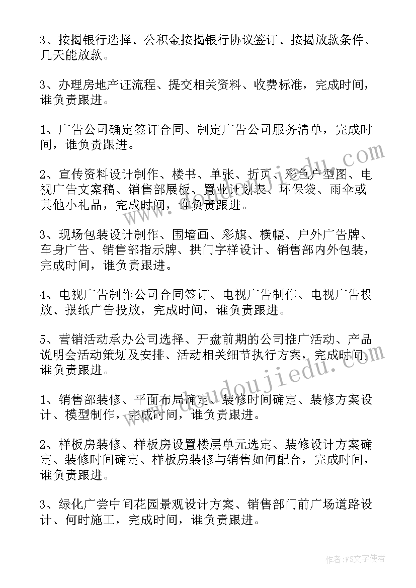 售前体系工作计划(实用7篇)