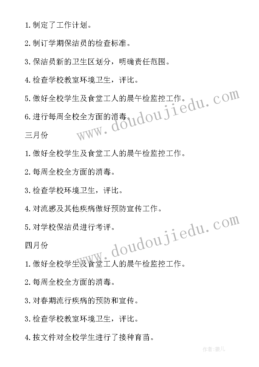 最新医务科薪资工作计划表(精选7篇)