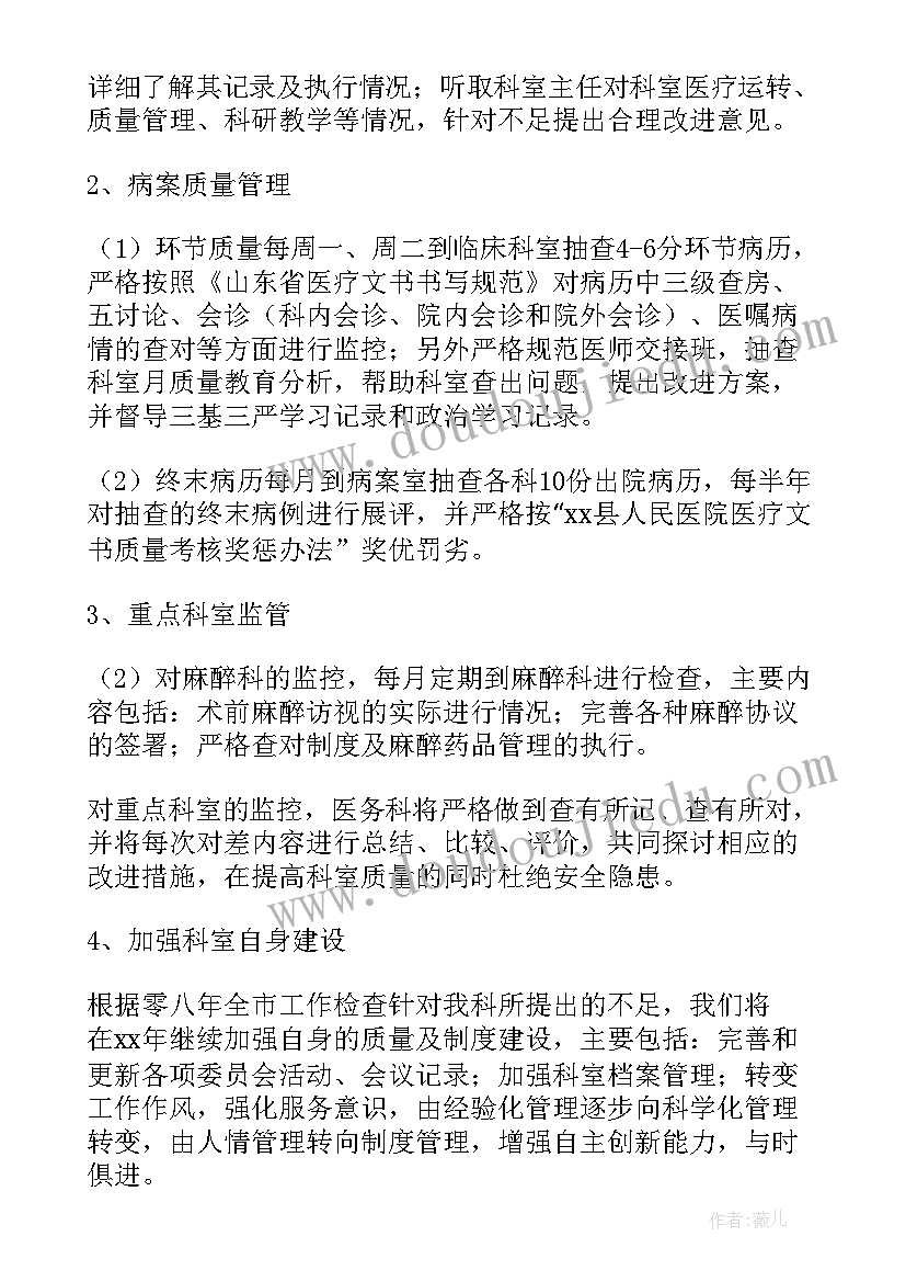 最新医务科薪资工作计划表(精选7篇)