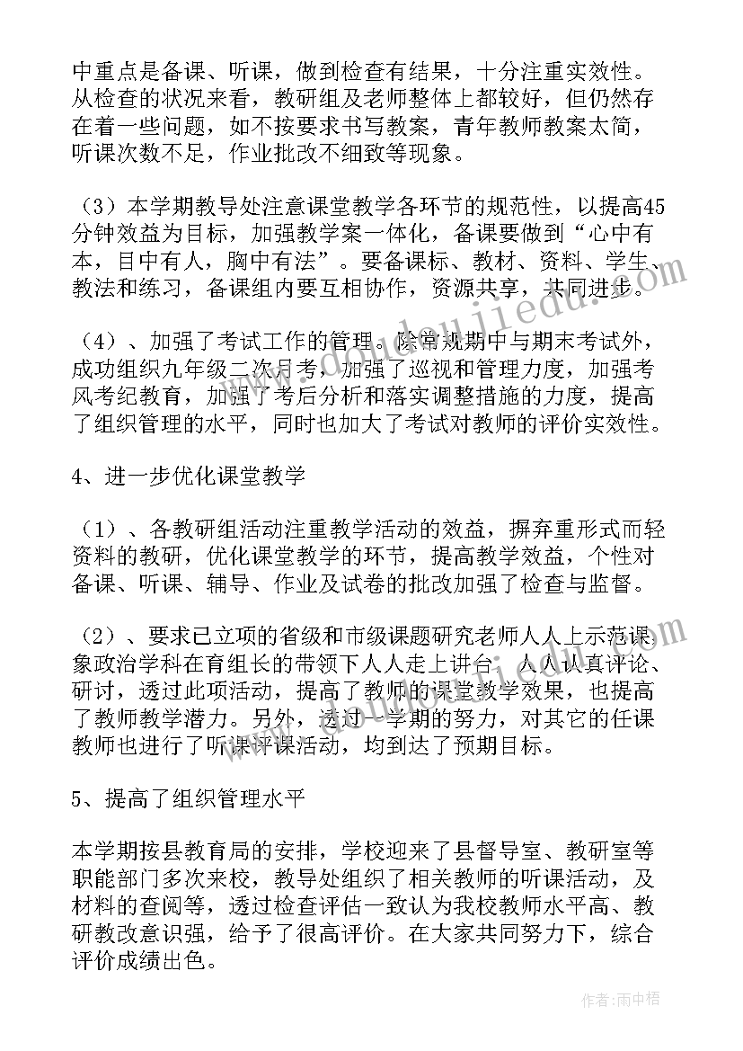 2023年教导处思想工作总结(优秀6篇)