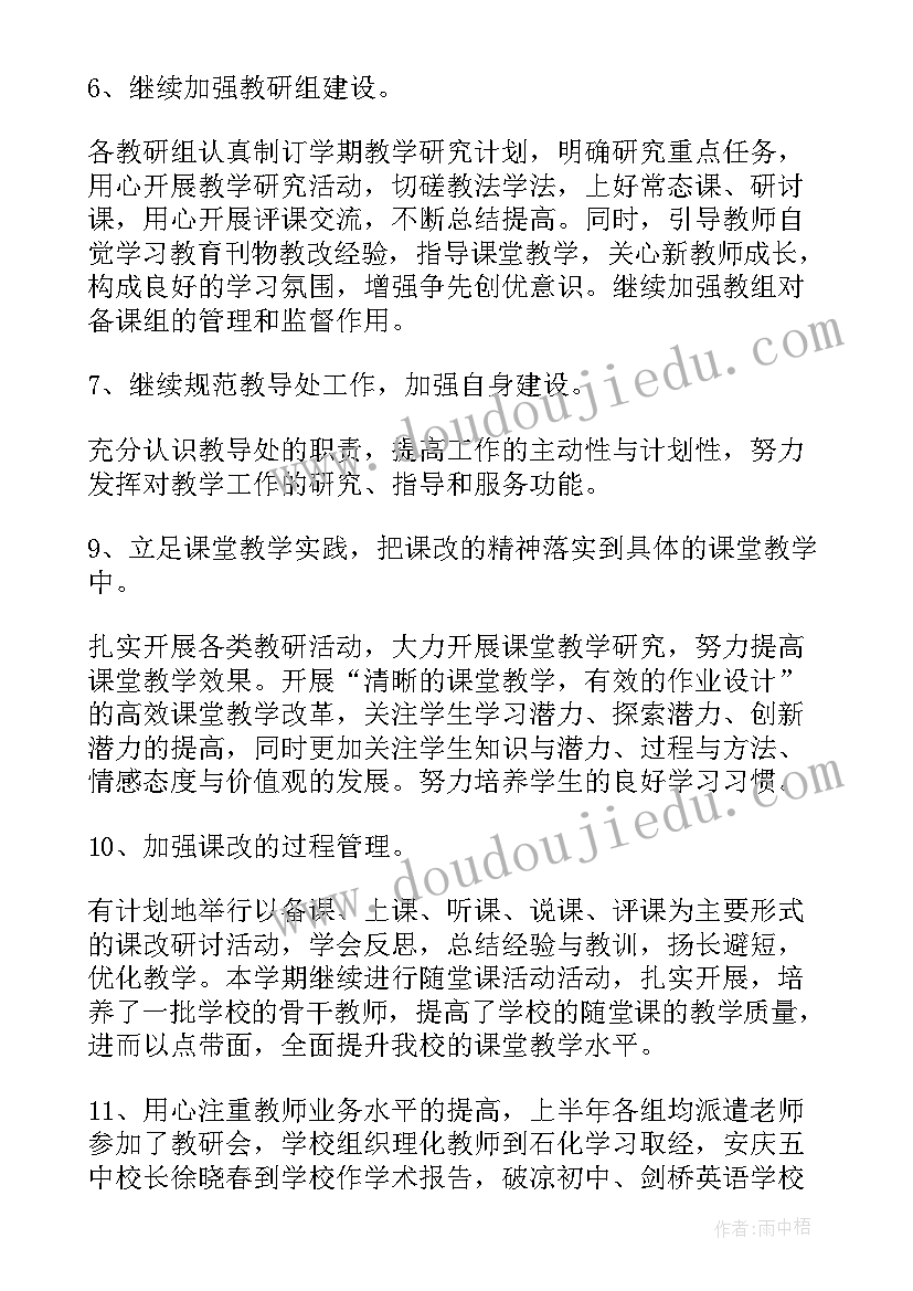 2023年教导处思想工作总结(优秀6篇)