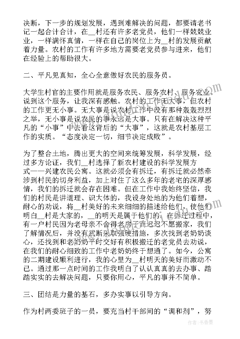 最新包村干部年度工作总结汇报 乡镇包村干部工作总结(优质6篇)