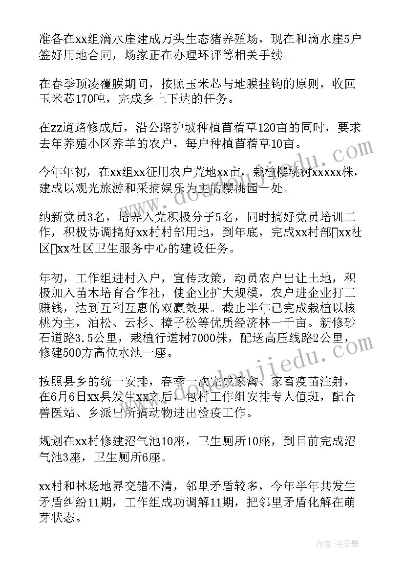 最新包村干部年度工作总结汇报 乡镇包村干部工作总结(优质6篇)