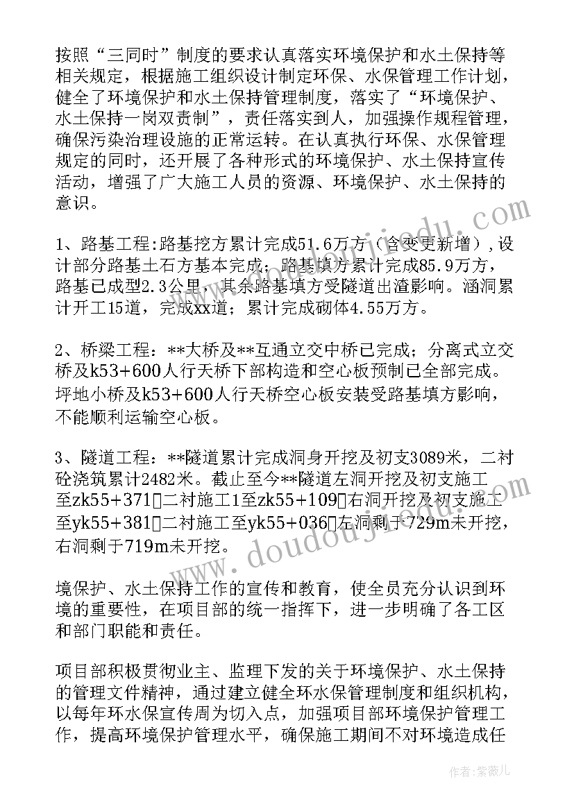 2023年交通工程水土保持工作总结报告 水土保持工作总结(模板5篇)