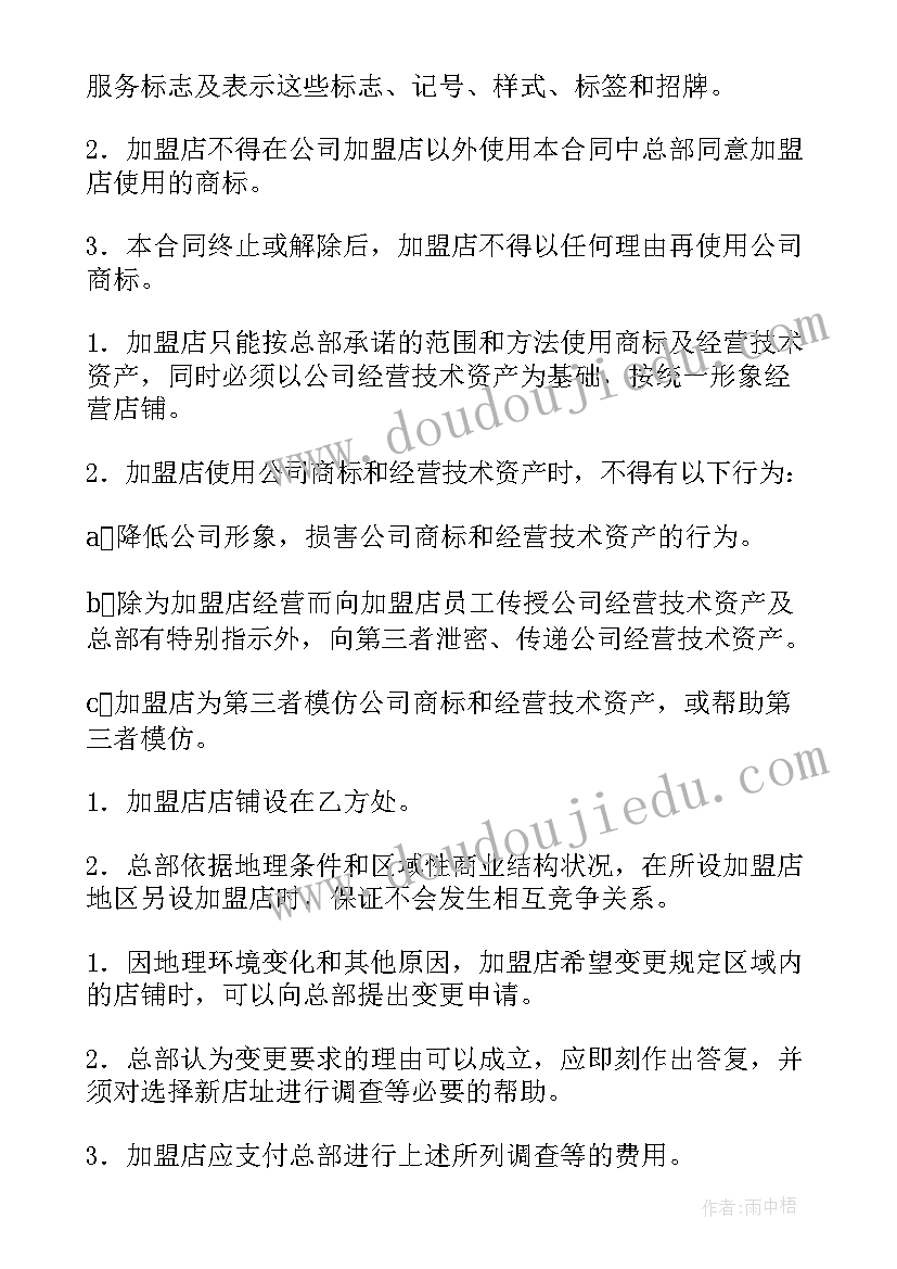 最新工厂的加盟 加盟连锁店合同(汇总10篇)