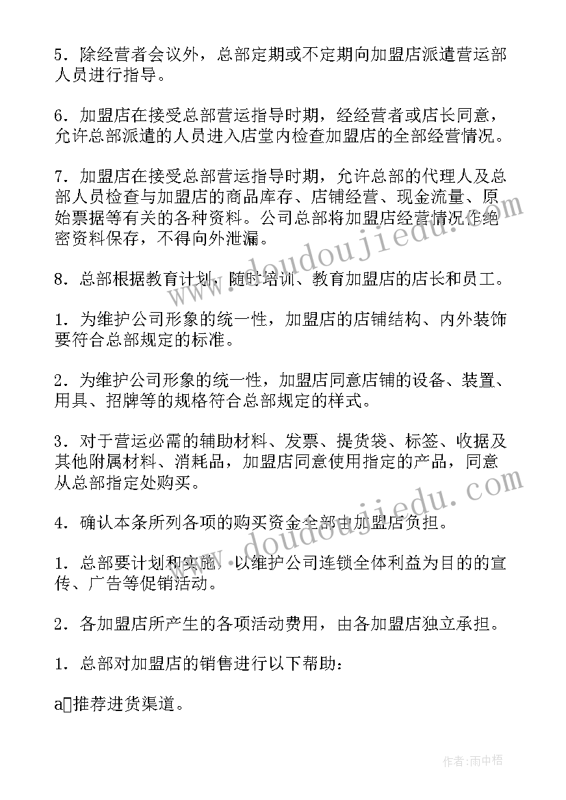 最新工厂的加盟 加盟连锁店合同(汇总10篇)