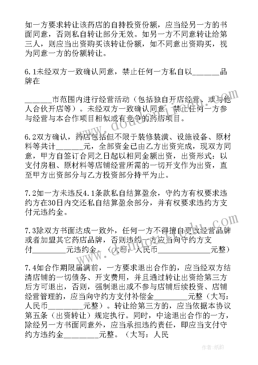 最新与房东合伙算比例 合伙经营合同(汇总9篇)