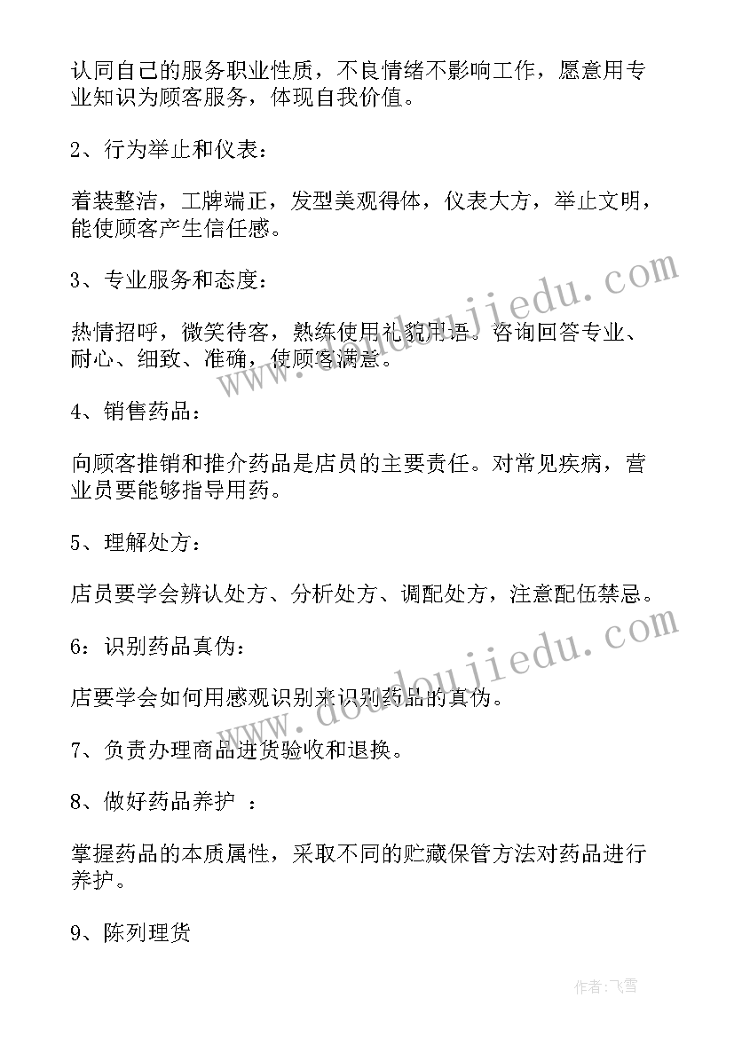 2023年新开药店工作计划 药店工作计划(模板6篇)