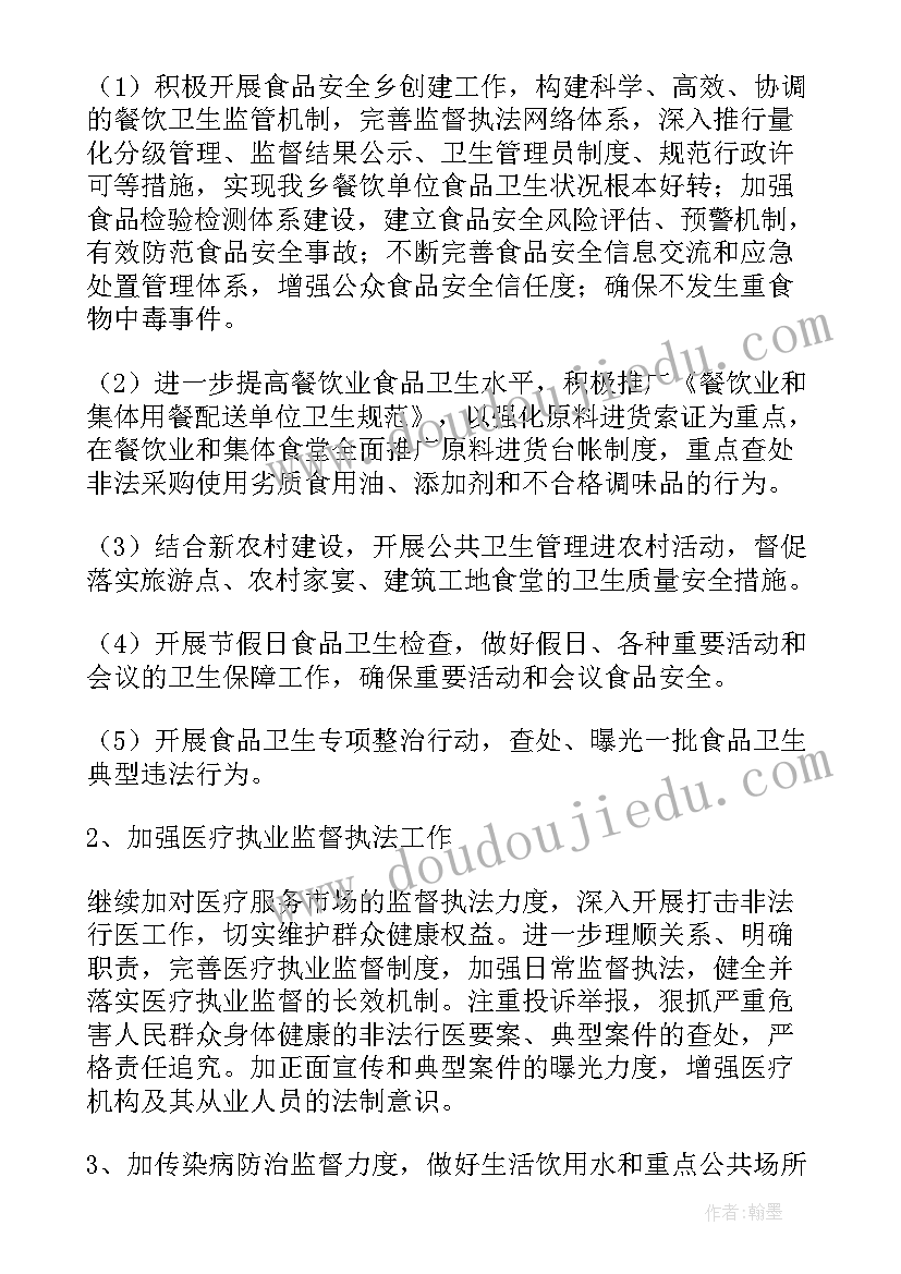 最新卫生监督巡查工作简报 卫生监督工作计划(精选5篇)