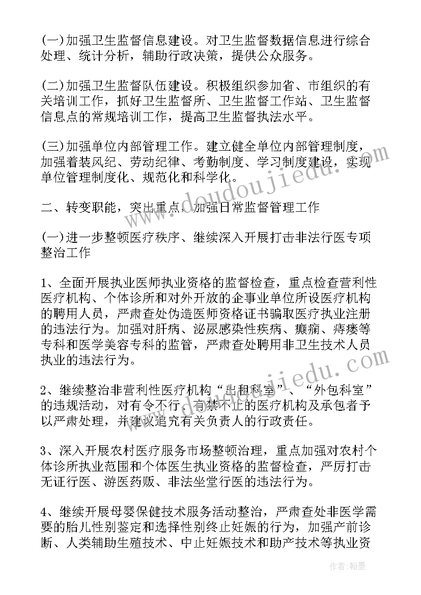 最新卫生监督巡查工作简报 卫生监督工作计划(精选5篇)