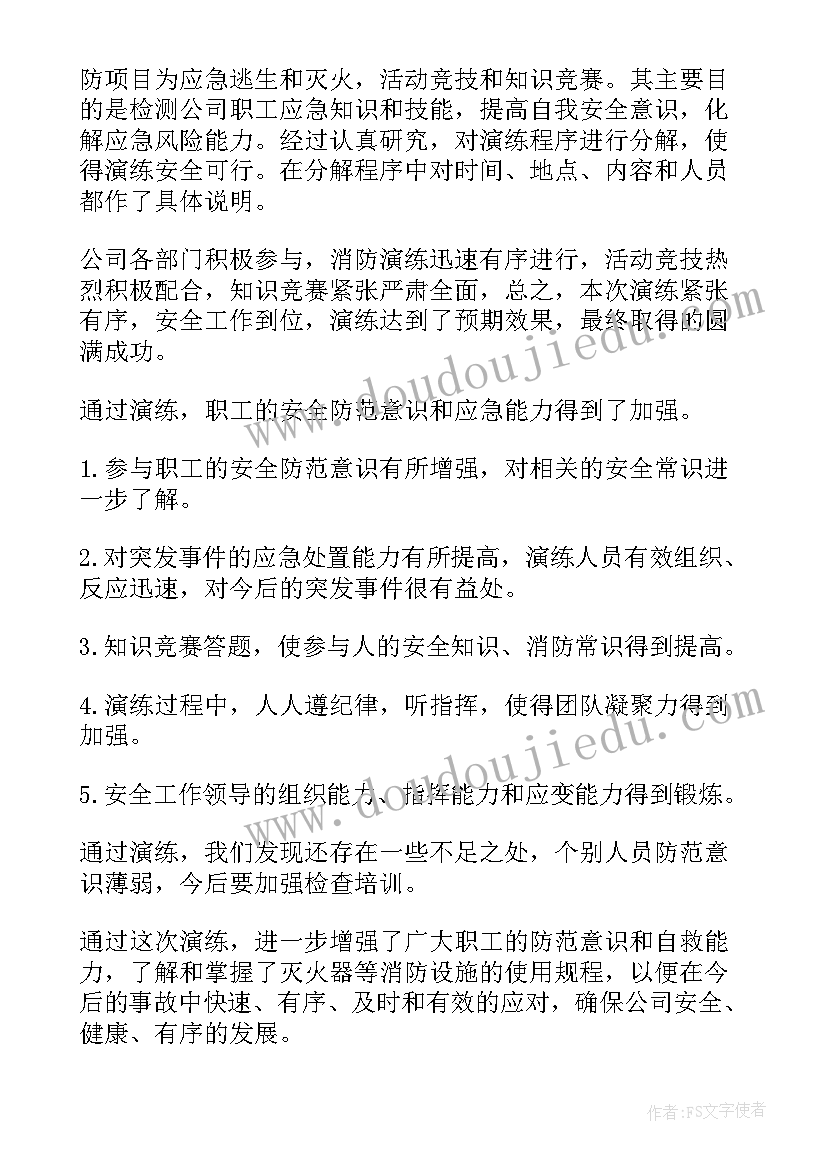 最新消防救援站战训工作总结(优质5篇)