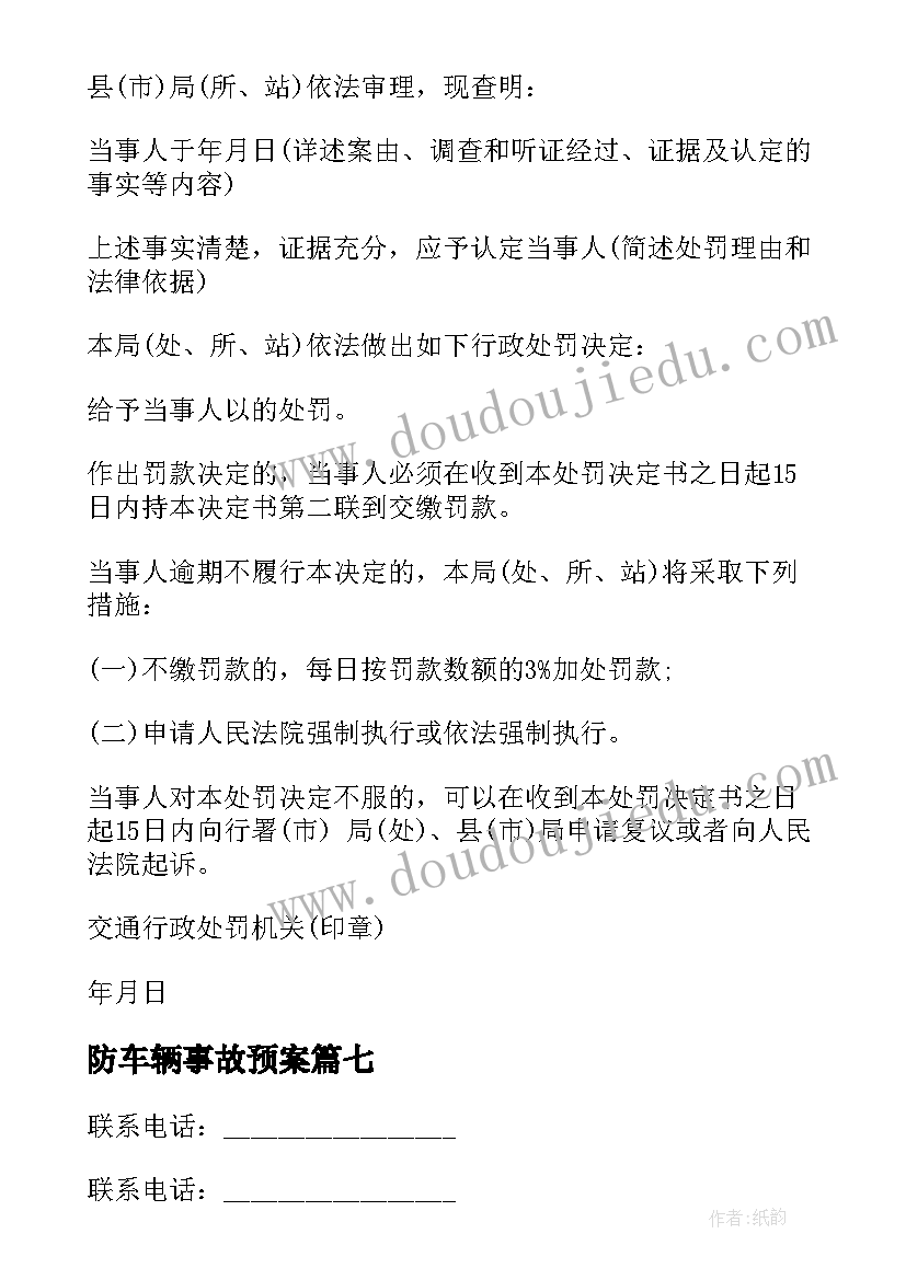 2023年防车辆事故预案 车辆事故赔偿协议(优质9篇)