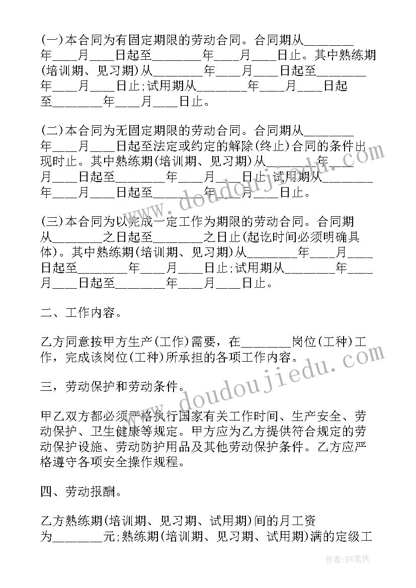 浙江物业合同下载官网 浙江劳动合同(实用6篇)