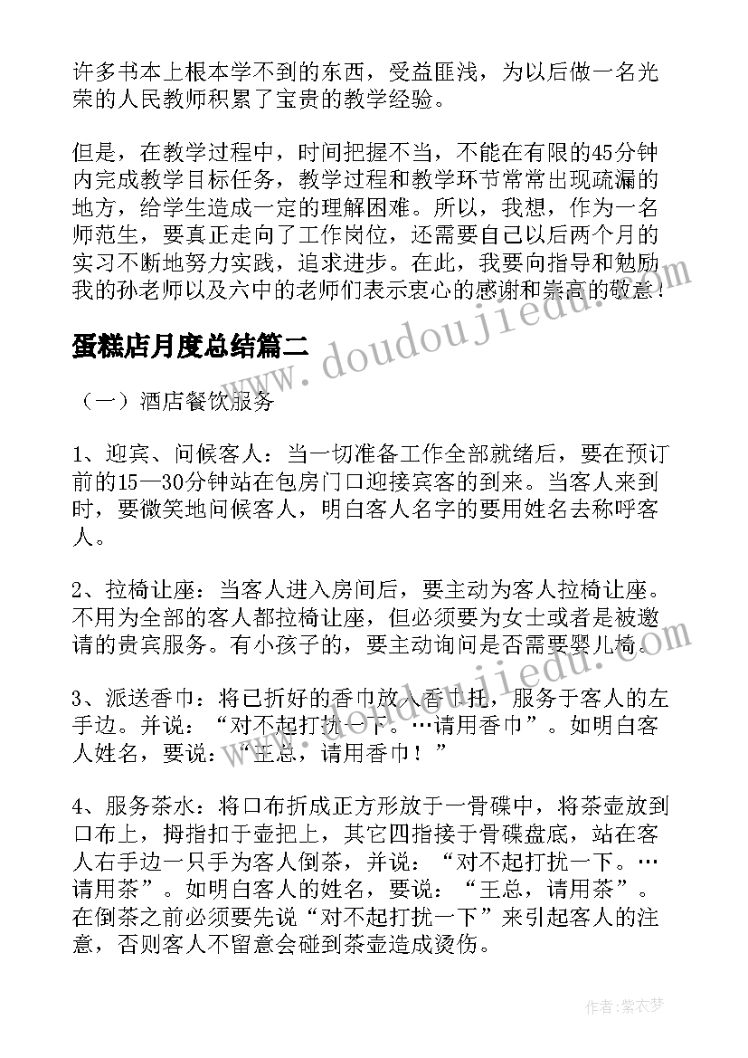 2023年蛋糕店月度总结(模板7篇)