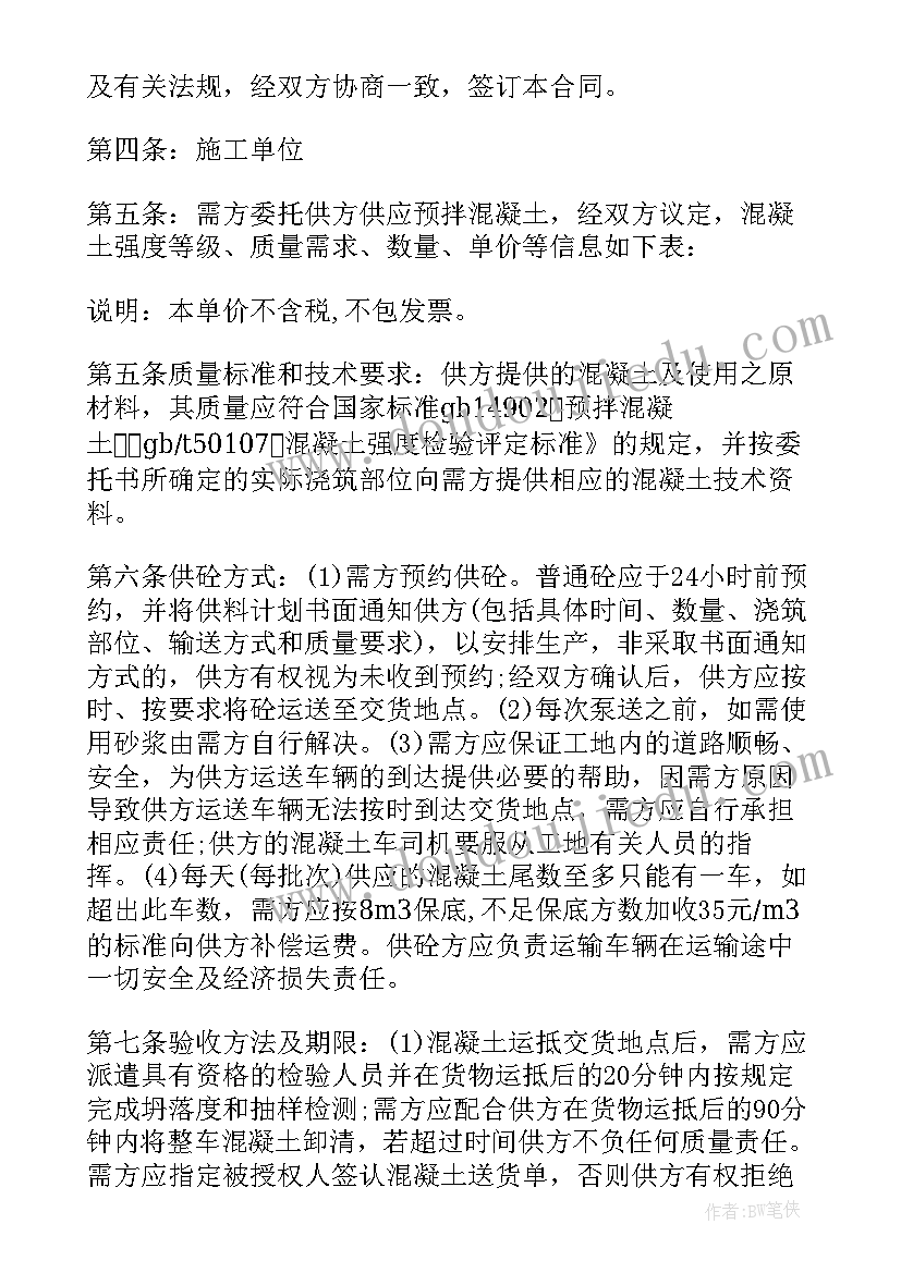 混凝土垫资方案(优质10篇)