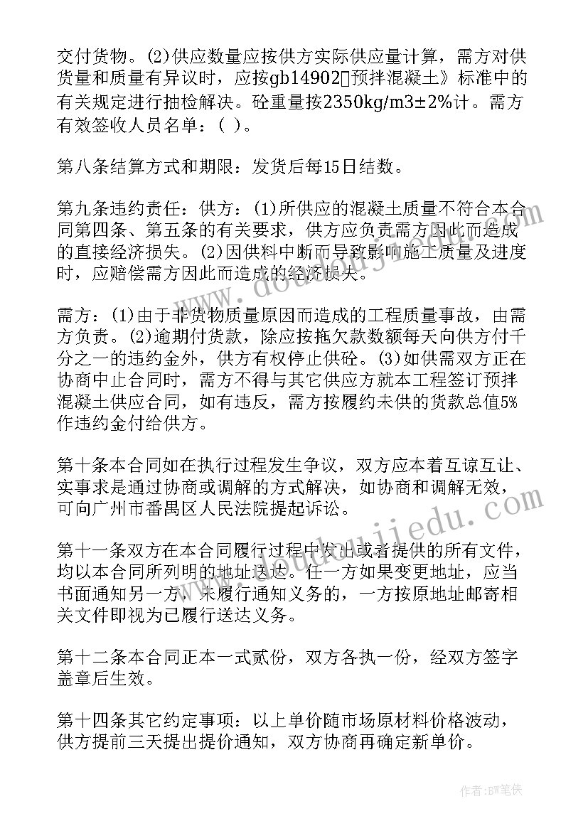 混凝土垫资方案(优质10篇)