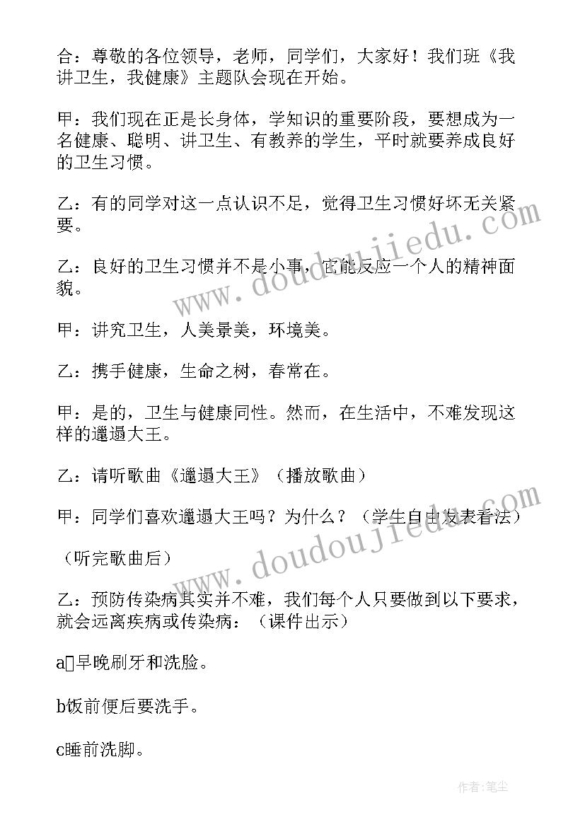 2023年宿舍卫生班会教案及反思(优秀6篇)