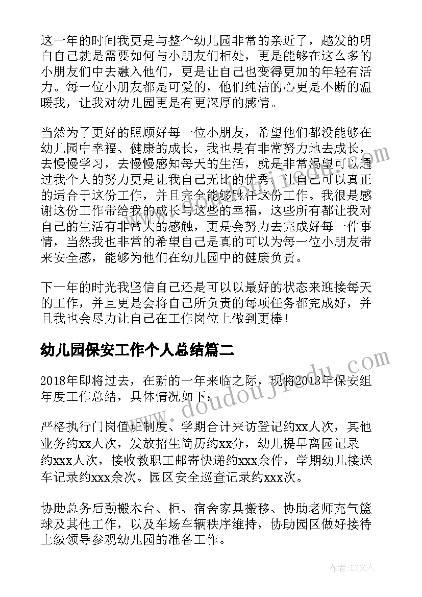 2023年幼儿园保安工作个人总结 幼儿园保安个人工作总结(大全5篇)